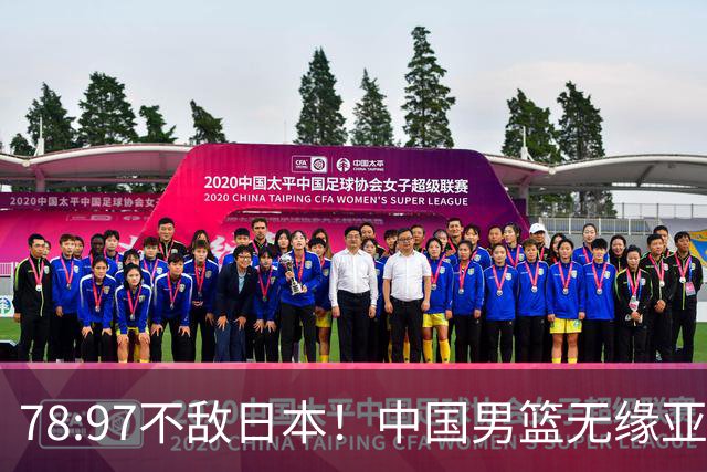 78:97不敌日本！中国男篮无缘亚运决赛，进攻停滞+防守失守太致命